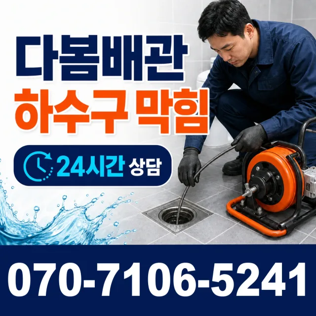 경기 안산시 단원구 광덕동로 정화조청소 상담 이미지 2