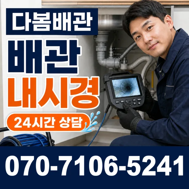 경기 안산시 단원구 광덕동로 정화조청소 상담 이미지 3