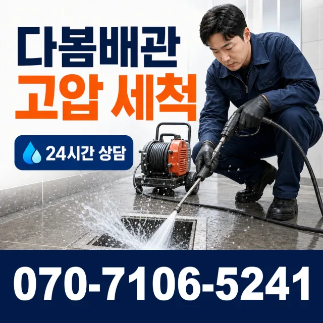 경기 안산시 단원구 광덕동로 정화조청소 상담 이미지 4