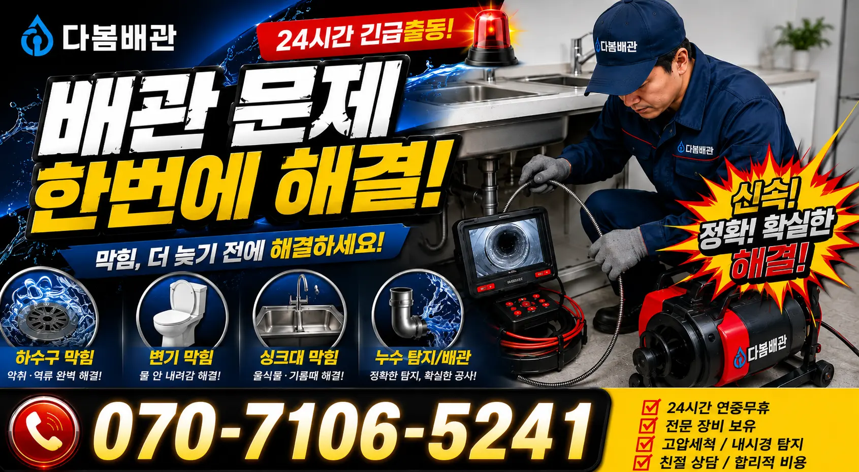 경기 안산시 단원구 광덕동로 정화조청소 24시간 긴급출동 상담 안내